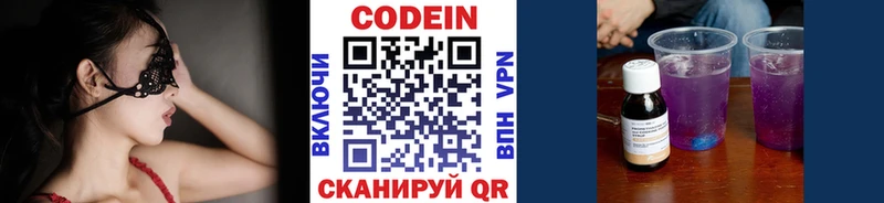 Кодеиновый сироп Lean Purple Drank  Купить закладки  Боровск 